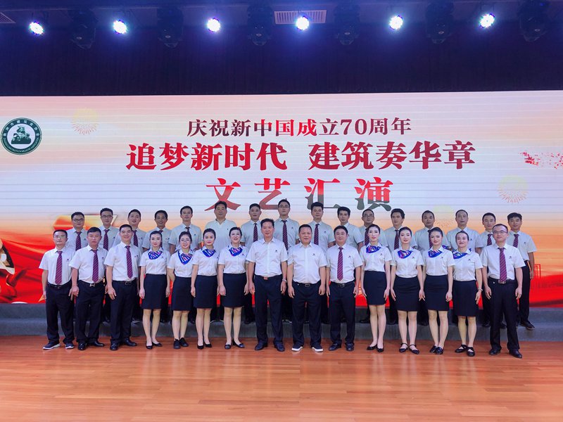 追夢(mèng)新時(shí)代  建筑奏華章 ——我公司參演株洲市建筑業(yè)協(xié)會(huì)、株洲市建筑行業(yè)工會(huì)聯(lián)合會(huì)主辦的慶祝新中國(guó)成立70周年文藝匯演