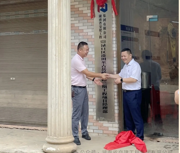 S330淥口區(qū)淦田至古岳峰公路二期工程揭牌儀式